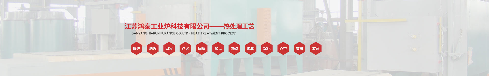 鞍山热处理工艺